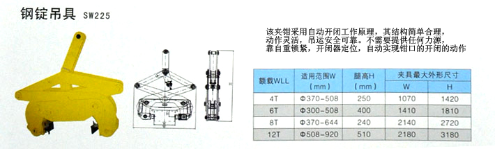 鋼錠吊具(jù)