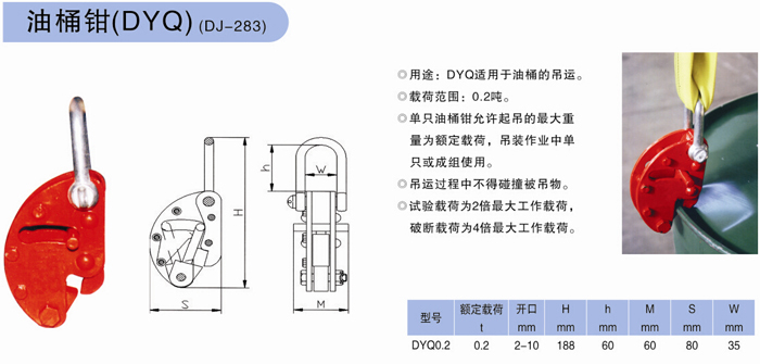 油桶鉗(DYQ)